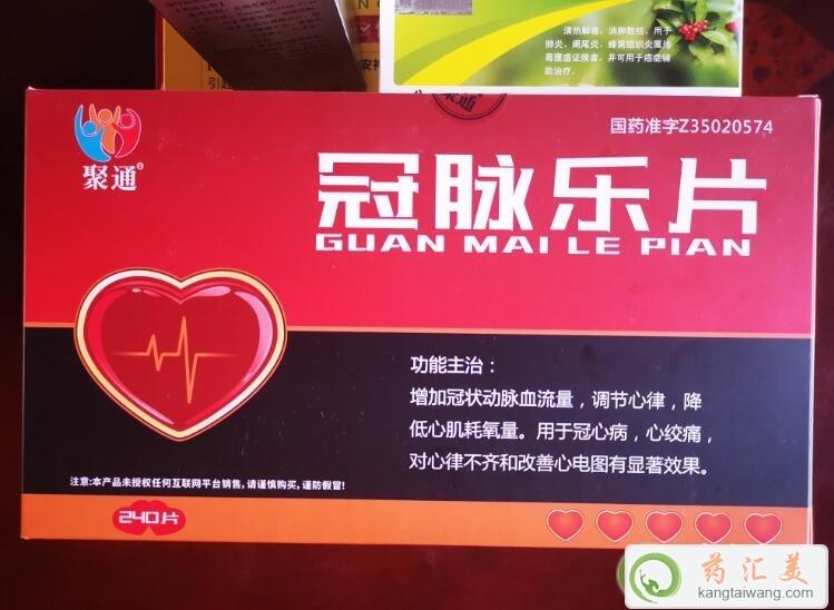 冠脈樂片哪里可以買