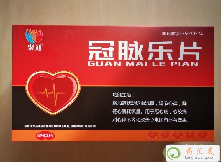 冠脈樂片治什么病