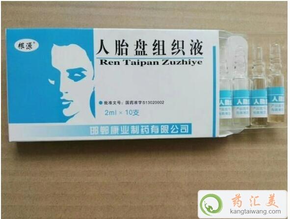 根源人胎盤組織液10支價格