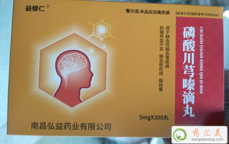 磷酸川芎嗪滴丸一次吃多少粒