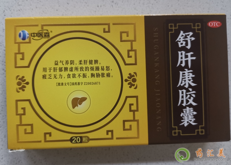舒肝康膠囊成分