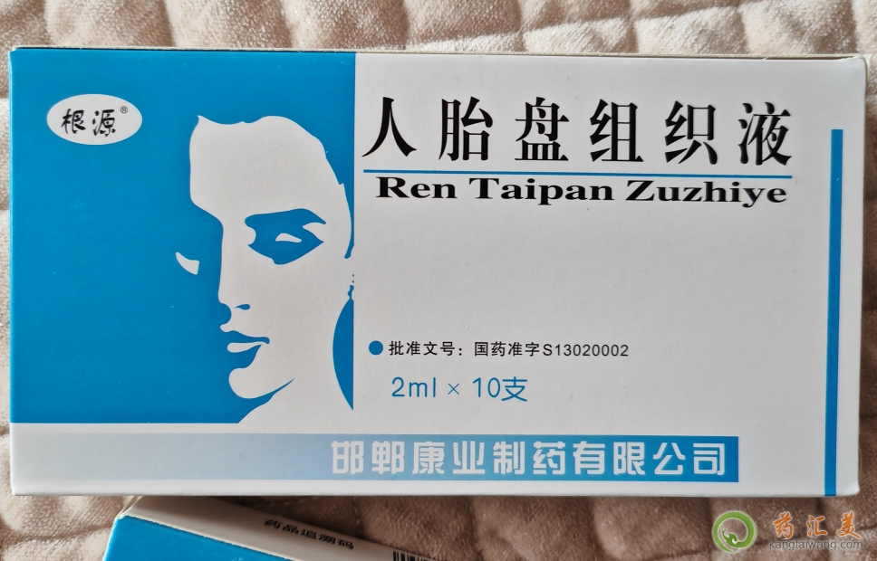 人胎盤組織液是正規藥嗎