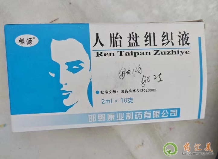 濕疹反復發作打人胎盤組織液效果好嗎