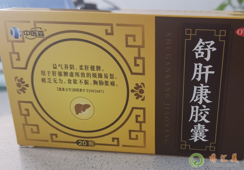 舒肝康膠囊對脂肪肝有效嗎