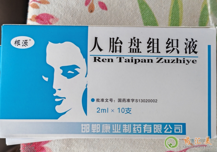 人胎盤組織液可以美容養(yǎng)顏嗎