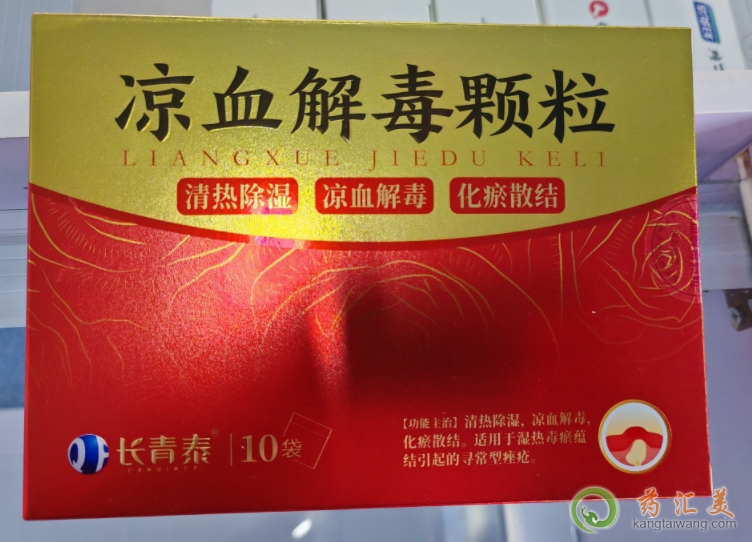 涼血解毒顆粒治療濕疹嗎