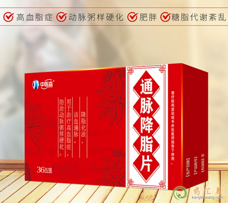 中醫(yī)森通脈降脂片購買