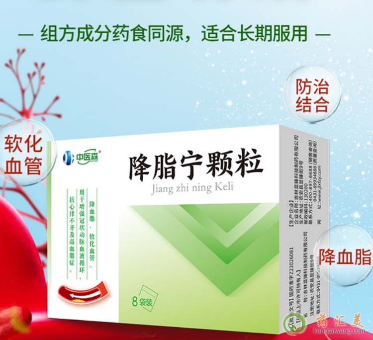 中醫森降脂寧顆粒購買