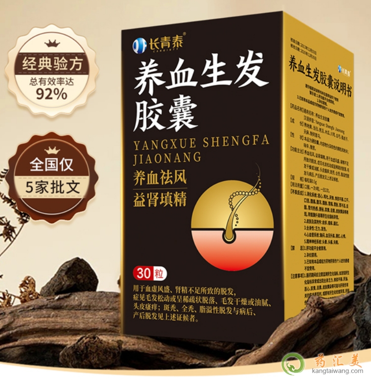 養血生發膠囊吃多久能長出新發