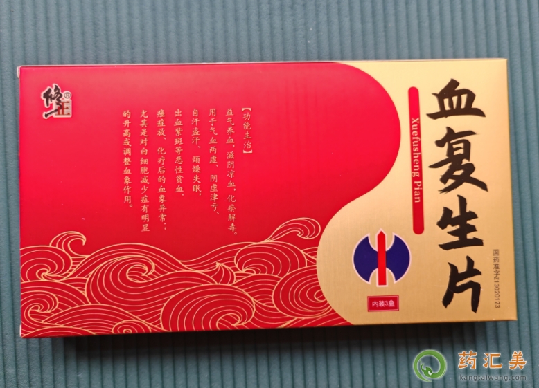 修正血復(fù)生片多少錢一盒