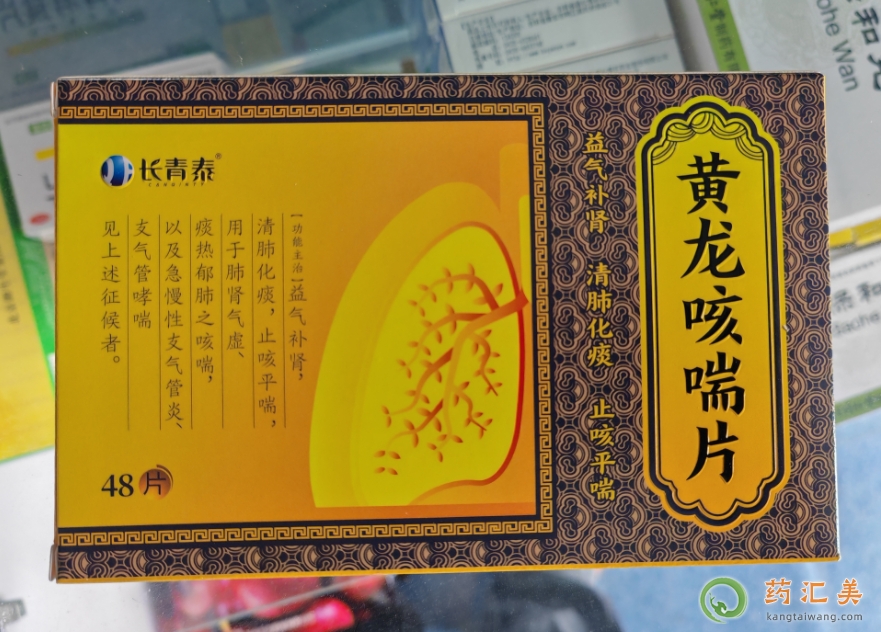 黃龍咳喘片兒童能吃嗎